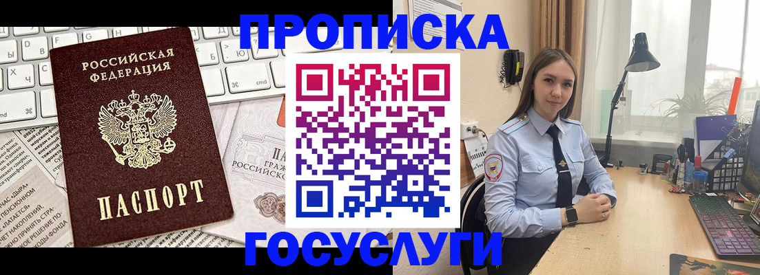 прописка в квартире в Калининграде