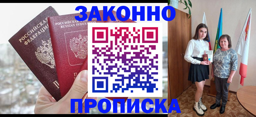 прописка регистрация в Калининграде